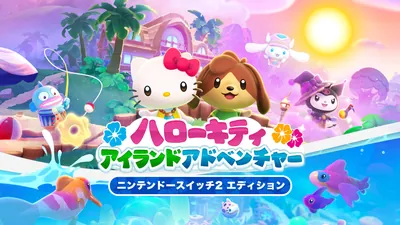 Hello Kitty Island Adventure Nintendo Switch 2 Editionのパッケージ画像