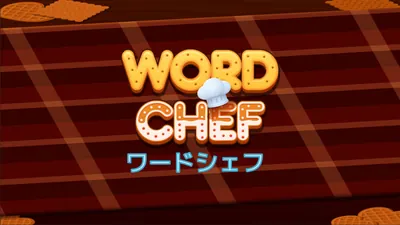 Word Chef (ワードシェフ)のパッケージ画像