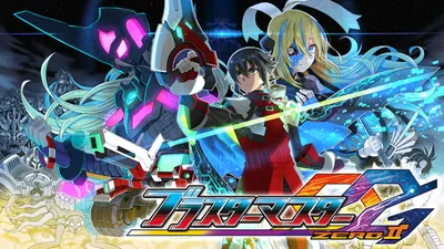 ブラスターマスター ゼロ 2のパッケージ画像