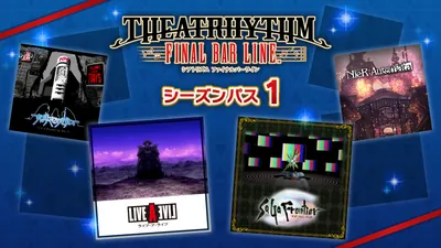 シアトリズム ファイナルバーライン シーズンパス 1のパッケージ画像