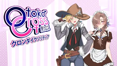 男クロス：クロンダイクソリティアのパッケージ画像