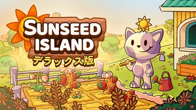 Sunseed Island デラックス版のパッケージ画像