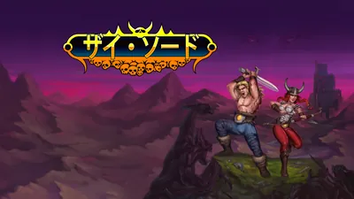 ザイ・ソードのパッケージ画像