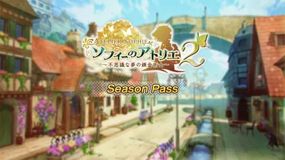 ソフィーのアトリエ2 シーズンパスのパッケージ画像