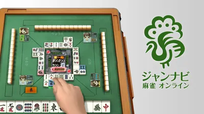 ジャンナビ麻雀オンラインのパッケージ画像