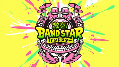 激奏!BAND STARのパッケージ画像