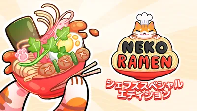 ネコ ラーメン シェフズスペシャル エディションのパッケージ画像