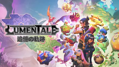 LumenTale：追憶の軌跡のパッケージ画像