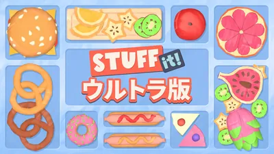 Stuff it! ウルトラ版のパッケージ画像