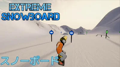 Extreme Snowboard (スノーボード)のパッケージ画像