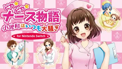 ピカピカナース物語 小児科はいつも大騒ぎ for Nintendo Switchのパッケージ画像