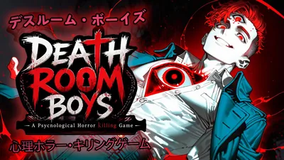 デスルーム・ボーイズ:心理ホラー・キリングゲーム (Death Room Boys: A Psychological Horror Killing Game)のパッケージ画像