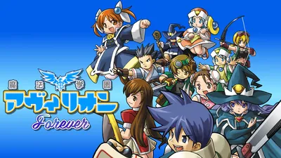 魔法学園アヴィリオン foreverのパッケージ画像