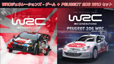 WRCジェネレーションズ - ゲーム+Peugeot 206 WRC 2002 セットのパッケージ画像