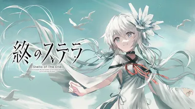 終のステラのパッケージ画像