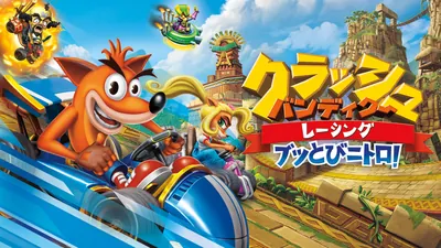 クラッシュ・バンディクー レーシング ブッとびニトロ!のパッケージ画像