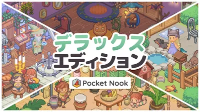 Pocket Nook デラックス版のパッケージ画像