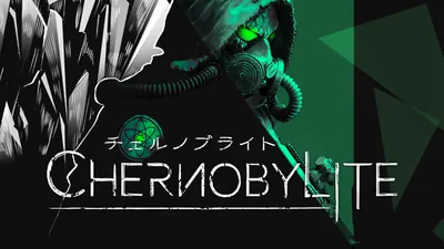チェルノブライトのパッケージ画像