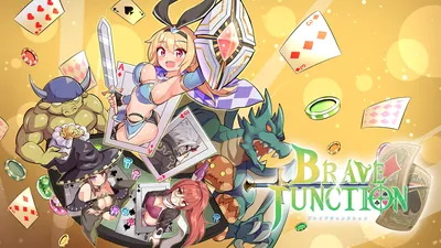 Brave × Junctionのパッケージ画像