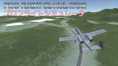 Pro Flight Simulator (プロフライトシミュレータ)のパッケージ画像