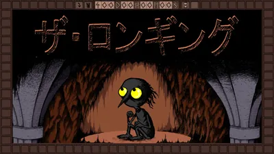 The Longing (ザ・ロンギング)のパッケージ画像