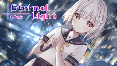 Eternal Light 永遠の光のパッケージ画像