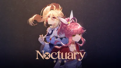 夢灯華 -Noctuary-のパッケージ画像