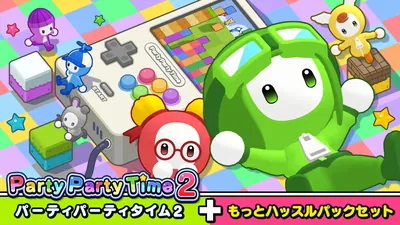 Party Party Time 2（パーティパーティタイム2）+もっとハッスルパックセットのパッケージ画像
