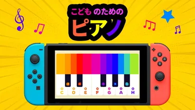こどものためのピアノのパッケージ画像