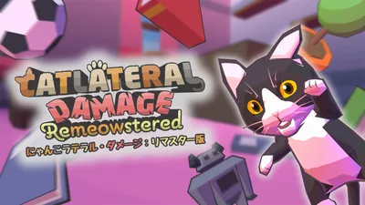 にゃんこラテラル・ダメージ:リマスター版のパッケージ画像