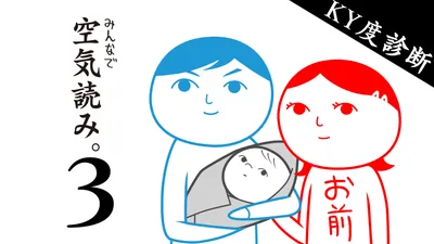 みんなで空気読み。3のパッケージ画像