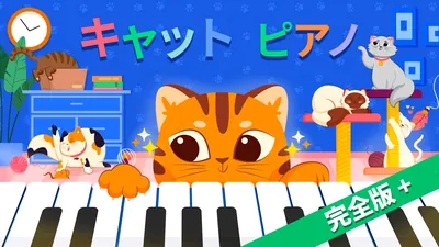 キャット　ピアノ 完全版＋のパッケージ画像