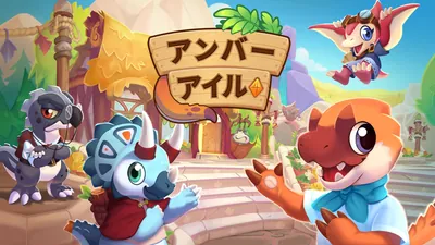 Amber Isle 《アンバーアイル》のパッケージ画像