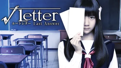 √Letter ルートレター Last Answerのパッケージ画像