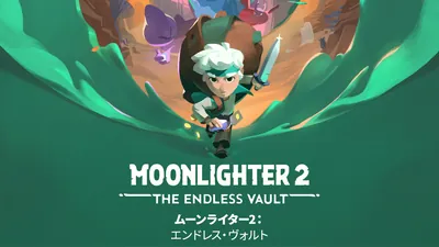 Moonlighter 2: The Endless Vault ムーンライター2:エンドレス・ヴォルトのパッケージ画像