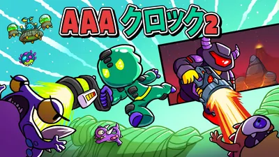 AAAクロック 2のパッケージ画像