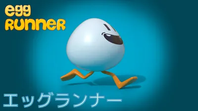 Egg Runner (エッグランナー)のパッケージ画像