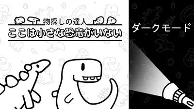 物探しの達人：ここは小さな恐竜がいない シーズン 1 (There's No Dinosaurs Season 1)のパッケージ画像