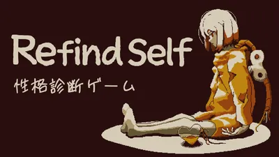 Refind Self: 性格診断ゲームのパッケージ画像