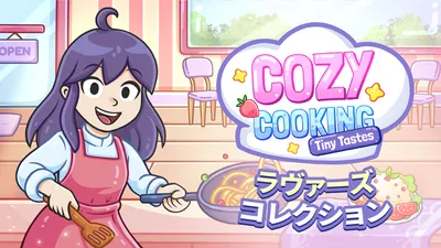 Cozy Cooking: Tiny Tastes ラヴァーズ　コレクションのパッケージ画像