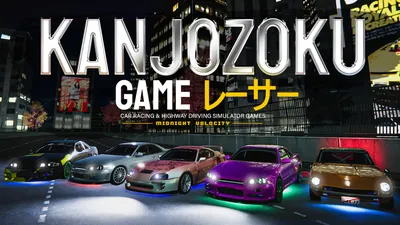 Kanjozoku Game レーサー - Car Racing & Highway Driving Simulator Games: Midnight Velocityのパッケージ画像