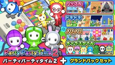 Party Party Time 2(パーティパーティタイム2)+ グランドパックセットのパッケージ画像