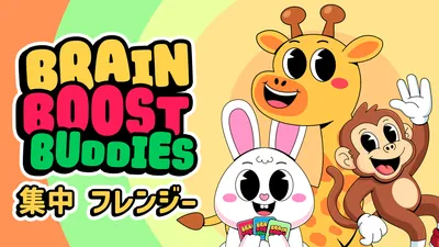 Brain Boost Buddies 集中 フレンジーのパッケージ画像