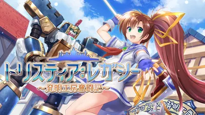 トリスティア:レガシーのパッケージ画像