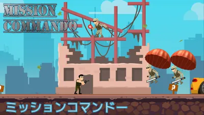 Mission Commandoのパッケージ画像