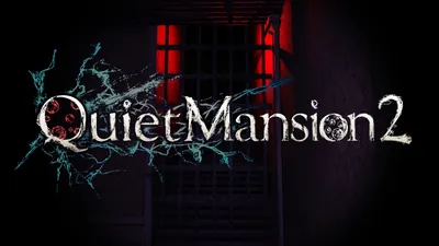 QuietMansion2のパッケージ画像