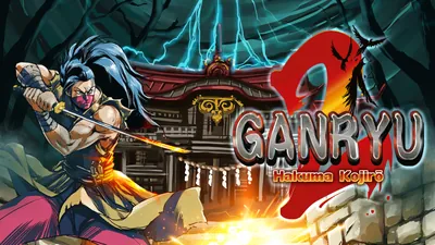 Ganryu 2 : Hakuma Kojiroのパッケージ画像