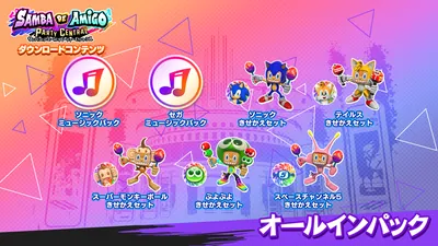 サンバDEアミーゴ : パーティーセントラル オールインパックのパッケージ画像