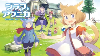ジラフとアンニカのパッケージ画像