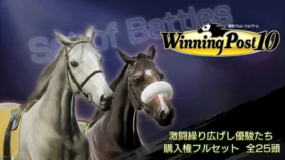 WP10 激闘繰り広げし優駿たち 購入権フルセット 全２５頭のパッケージ画像